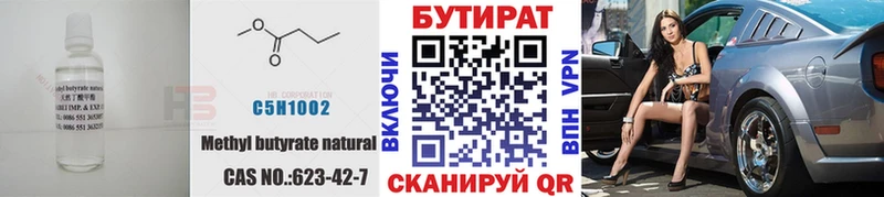 купить наркотик  Заволжск  hydra сайт  Бутират BDO 